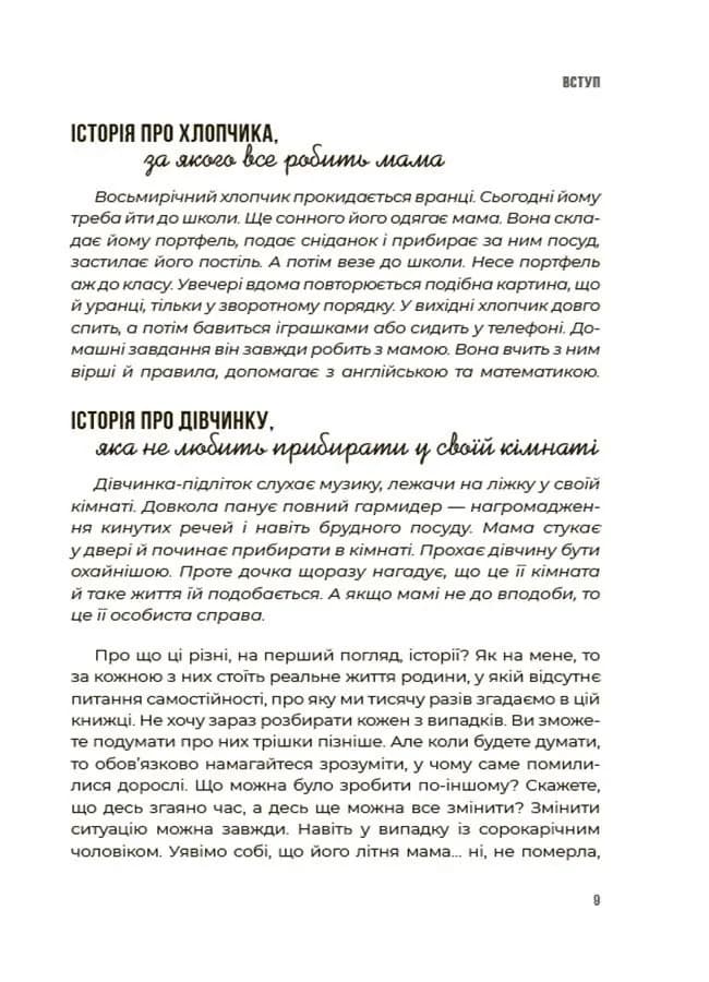 Я можу сам! Як виховати самостійну дитину — мініатюра 4