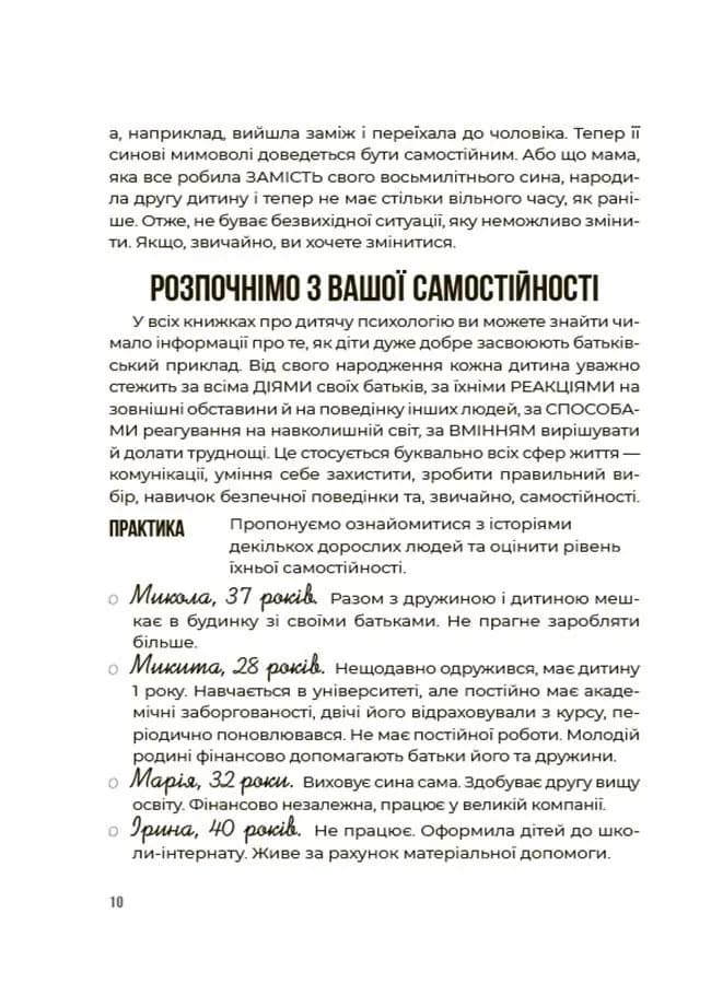Я можу сам! Як виховати самостійну дитину — мініатюра 5