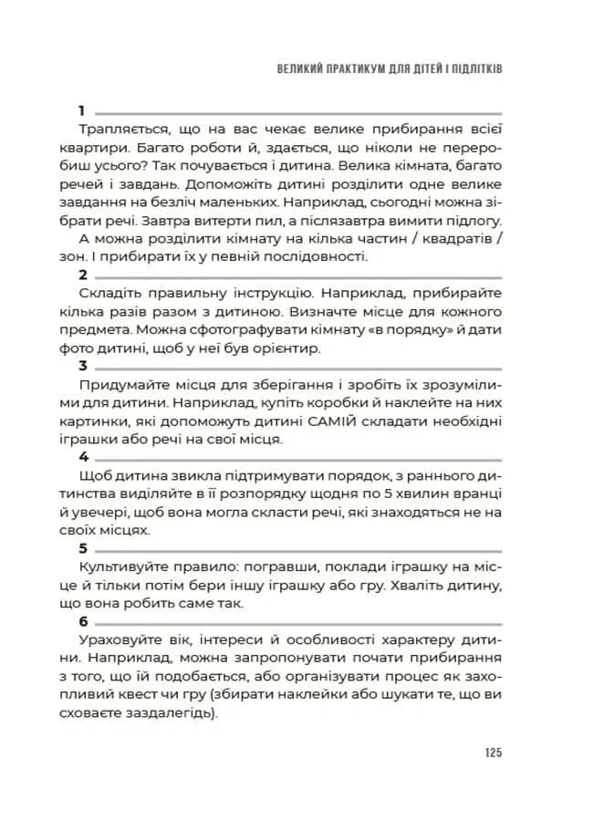 Я можу сам! Як виховати самостійну дитину — мініатюра 9