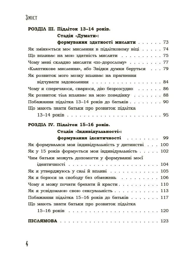 Я підліток. Відверта розмова з батьками. 2-ге видання — мініатюра 3