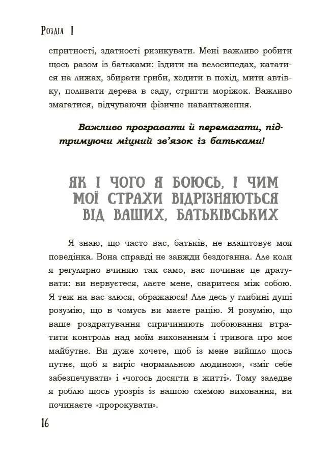 Я підліток. Відверта розмова з батьками. 2-ге видання — мініатюра 5