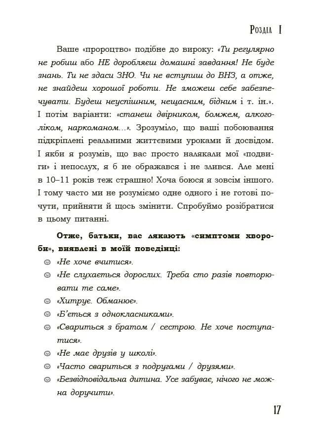 Я підліток. Відверта розмова з батьками. 2-ге видання — мініатюра 6