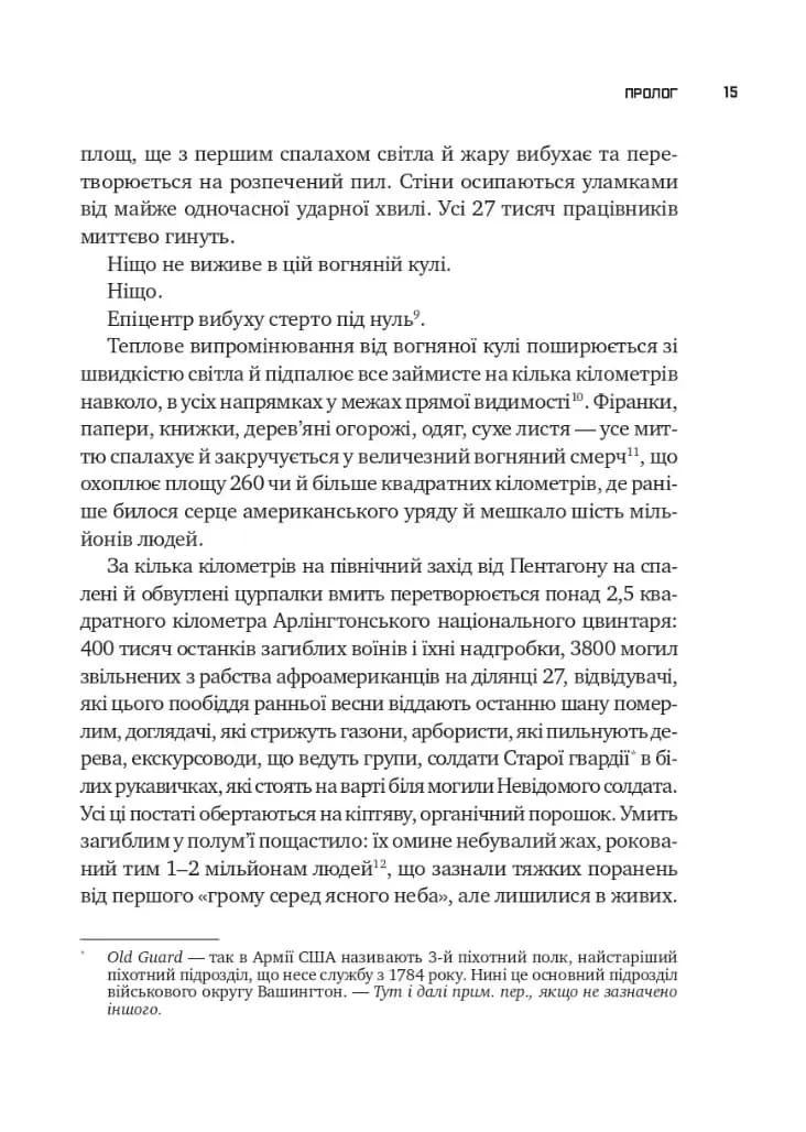 Ядерна війна: сценарій — мініатюра 3