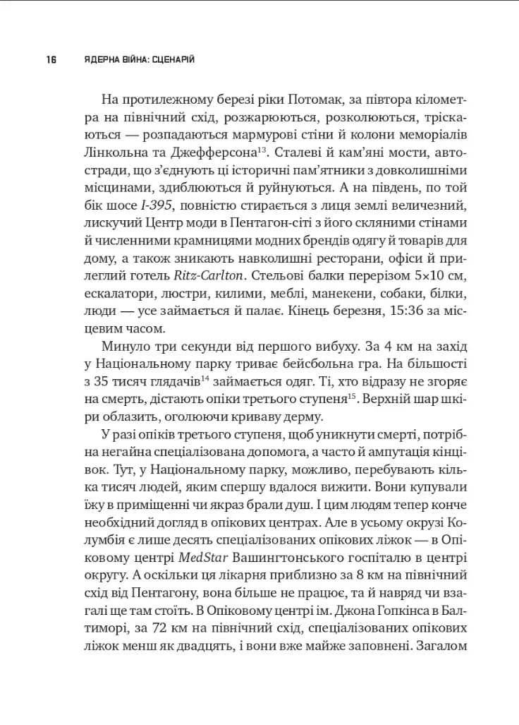 Ядерна війна: сценарій — мініатюра 4