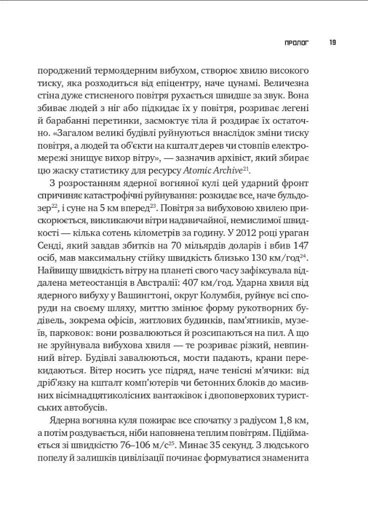 Ядерна війна: сценарій — мініатюра 7