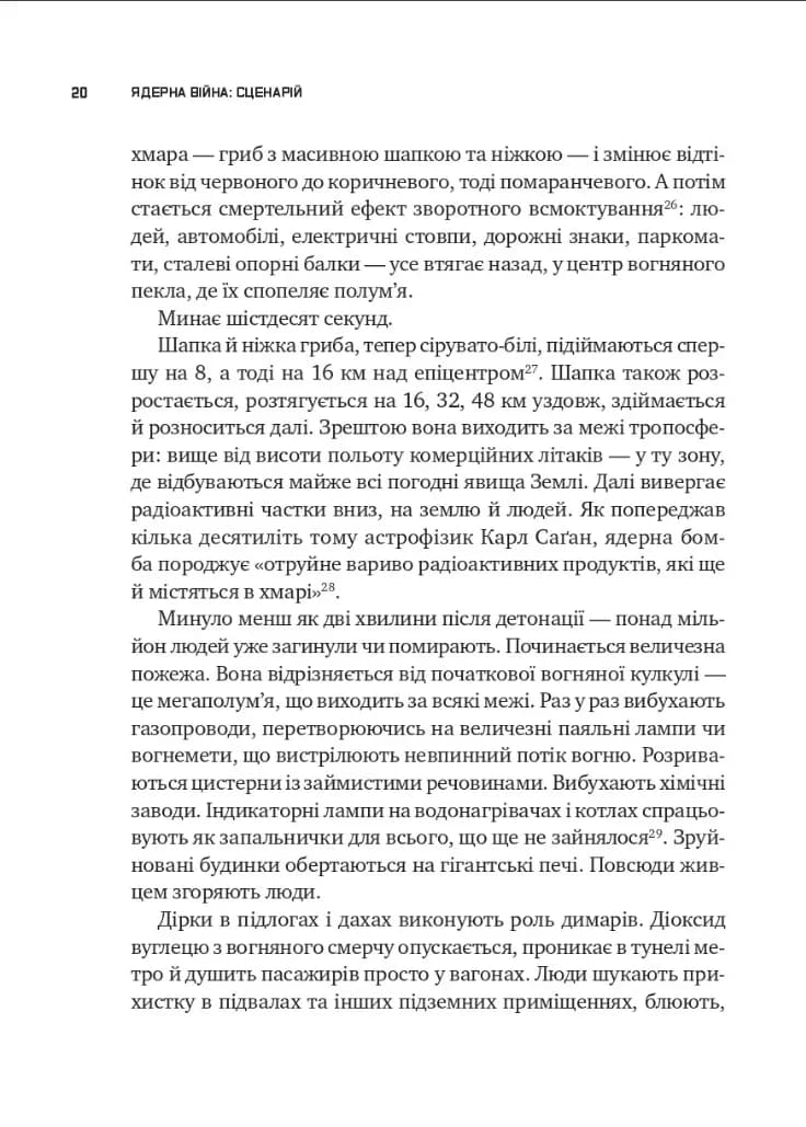 Ядерна війна: сценарій — мініатюра 8