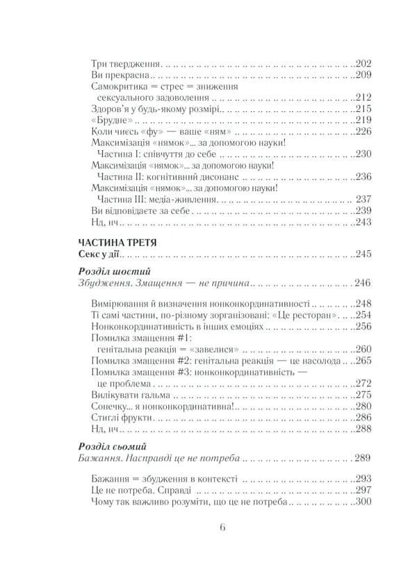 Як бажає жінка. Оновлене видання — мініатюра 4