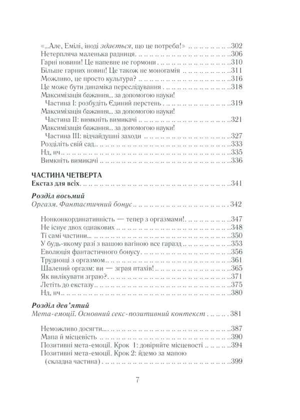 Як бажає жінка. Оновлене видання — мініатюра 5