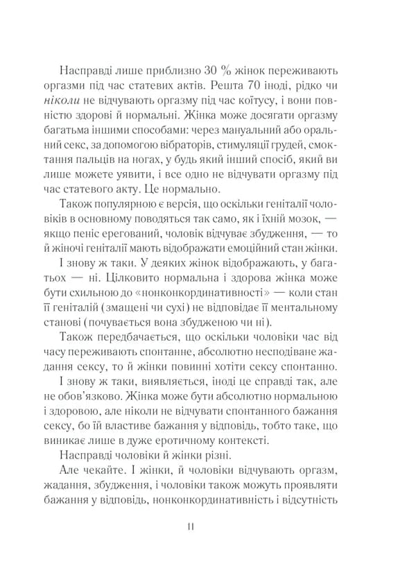 Як бажає жінка. Оновлене видання — мініатюра 9