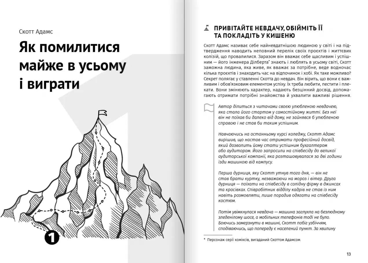 Як прокачати мислення. Збірник самарі — мініатюра 2