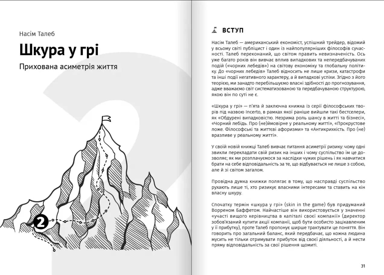 Як прокачати мислення. Збірник самарі — мініатюра 3
