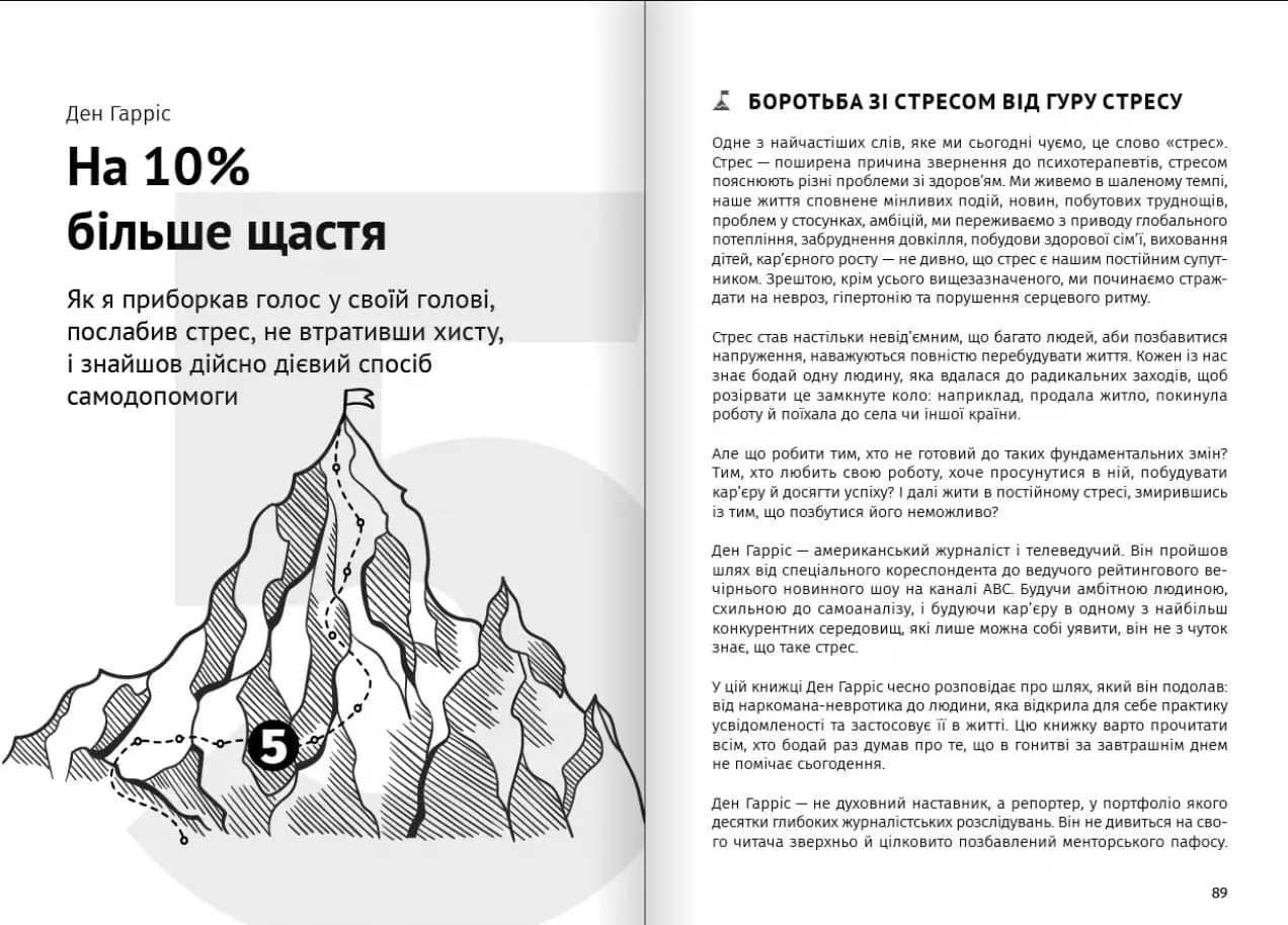 Як прокачати мислення. Збірник самарі — мініатюра 6
