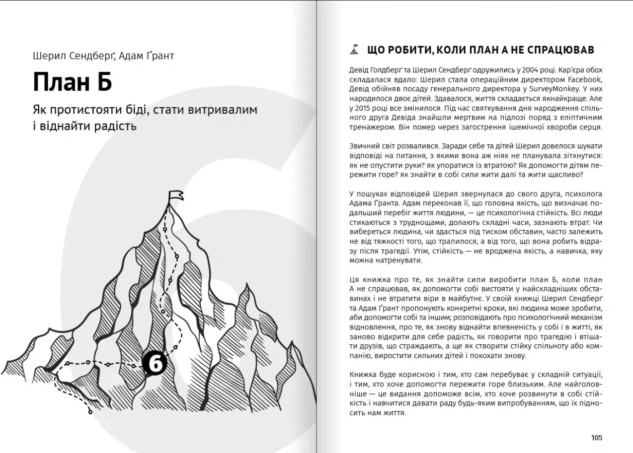 Як прокачати мислення. Збірник самарі — мініатюра 7
