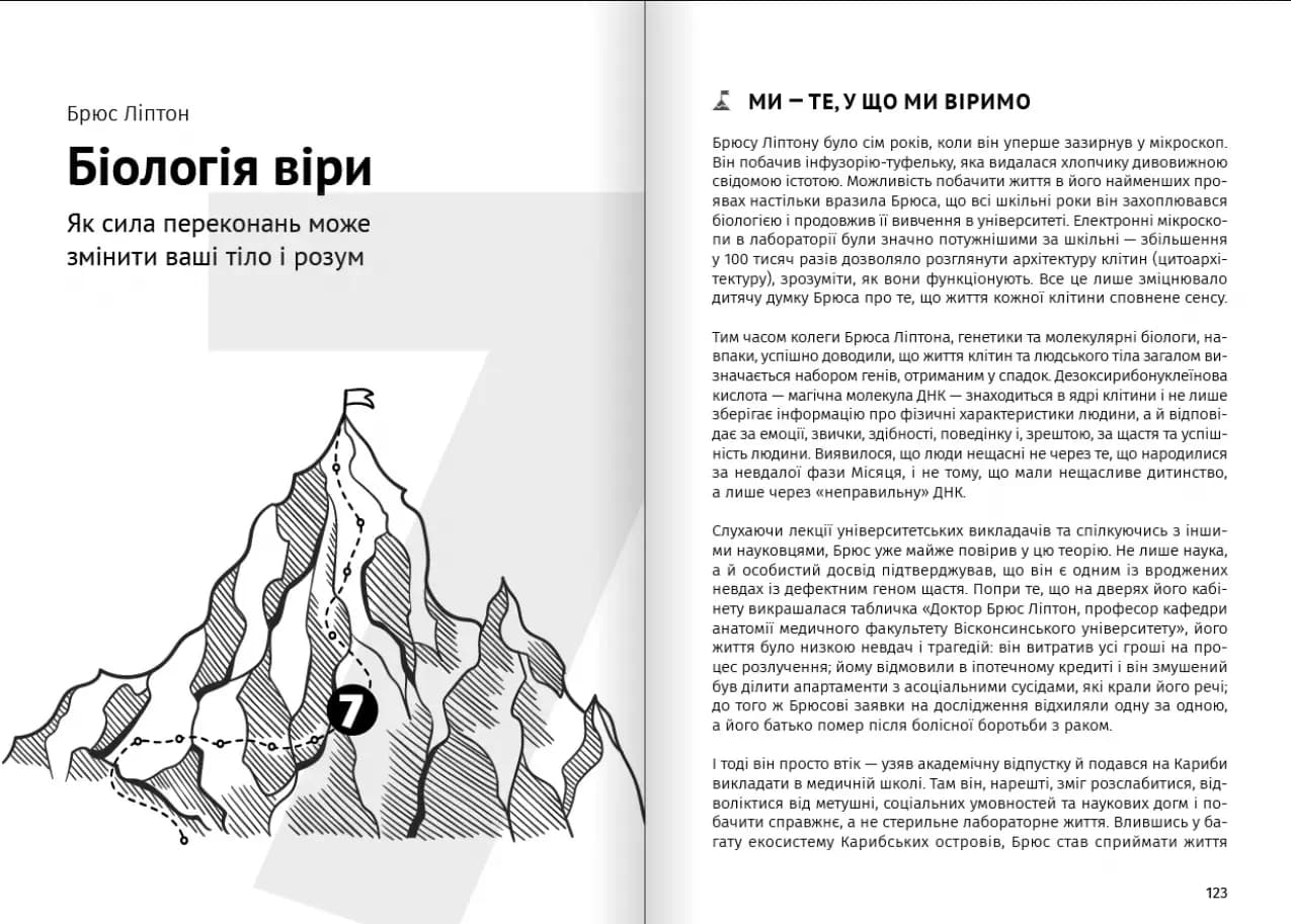 Як прокачати мислення. Збірник самарі — мініатюра 8