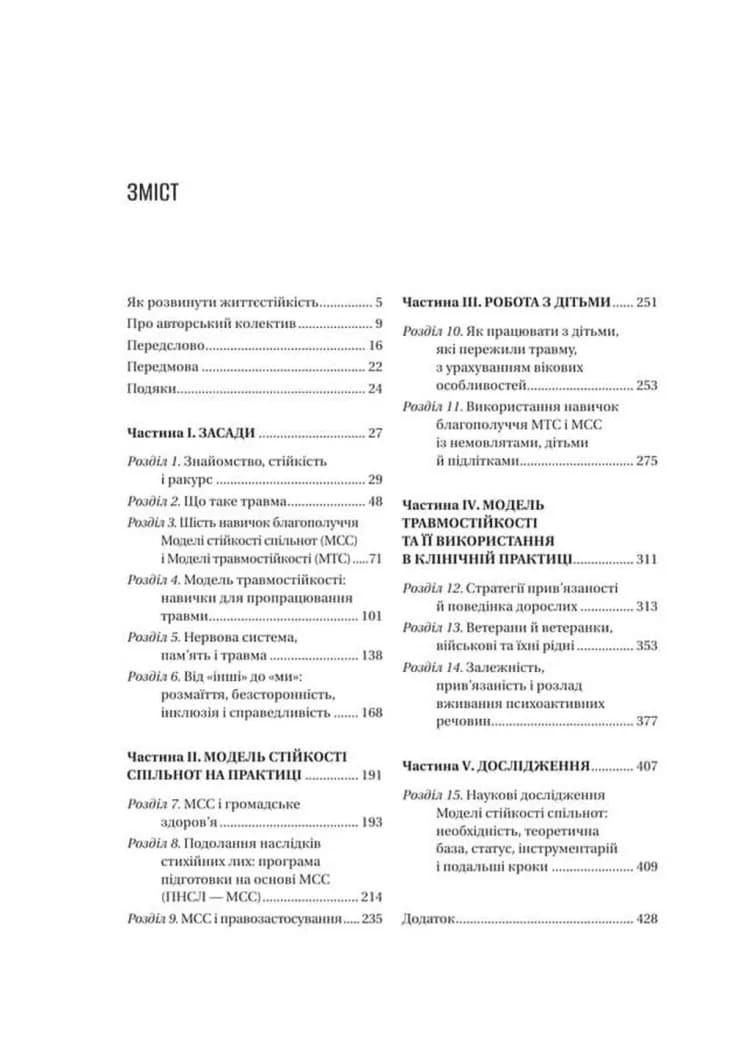 Як розвинути життєстійкість. Моделі травмостійкості — мініатюра 2