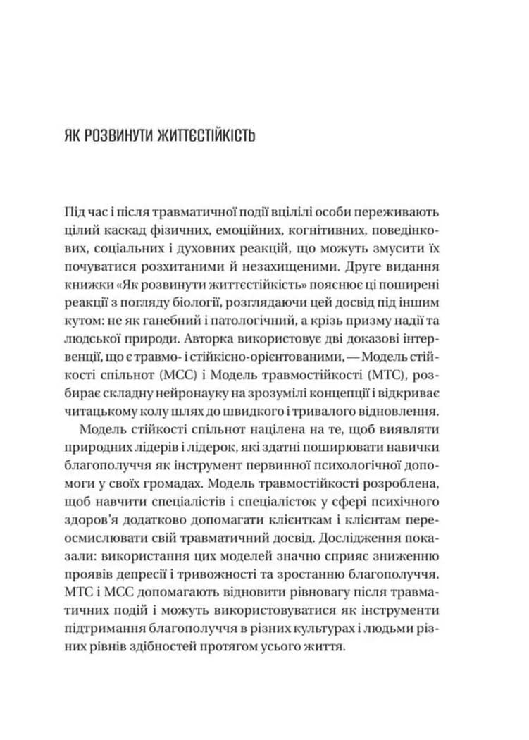 Як розвинути життєстійкість. Моделі травмостійкості — мініатюра 3