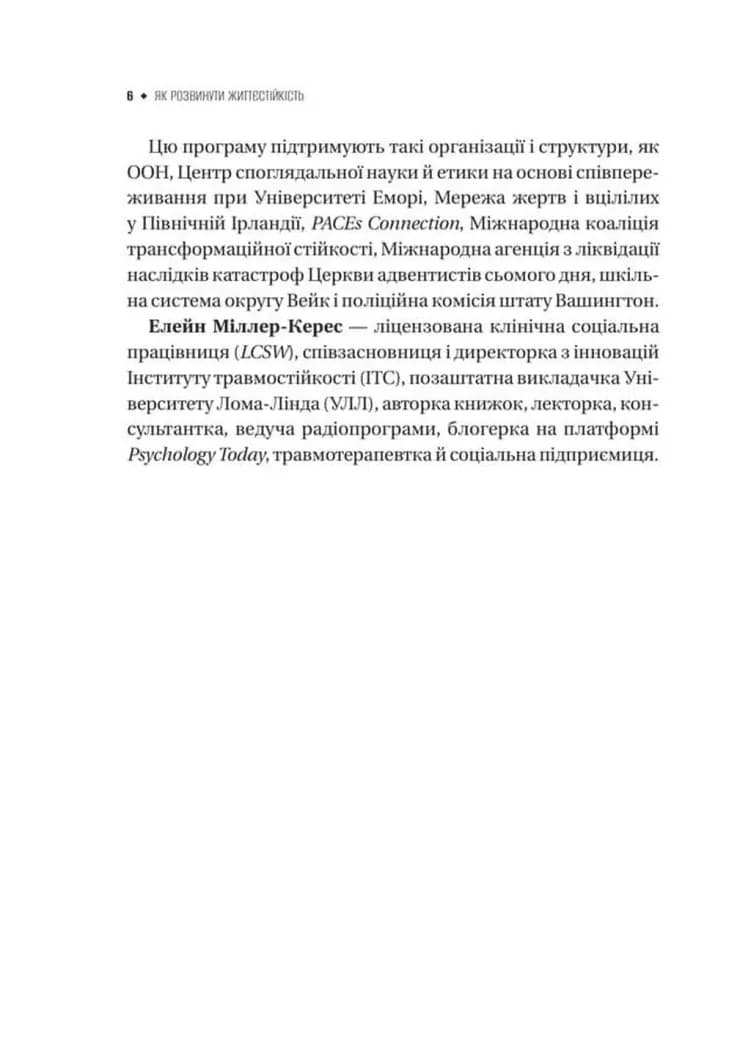 Як розвинути життєстійкість. Моделі травмостійкості — мініатюра 4