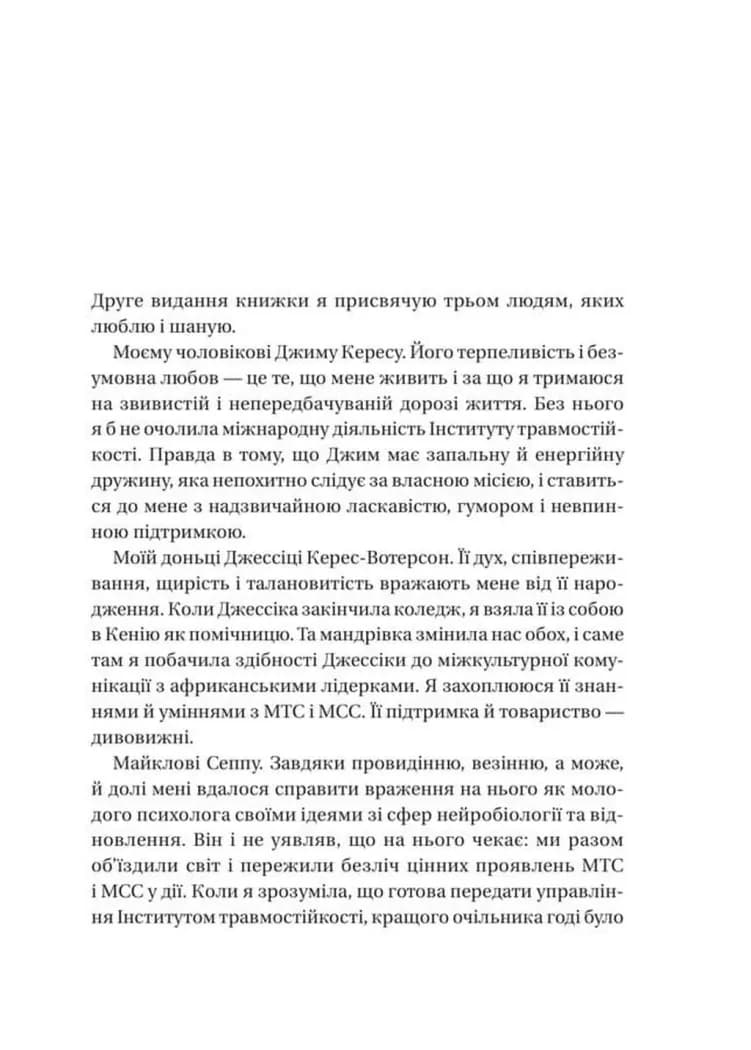 Як розвинути життєстійкість. Моделі травмостійкості — мініатюра 5