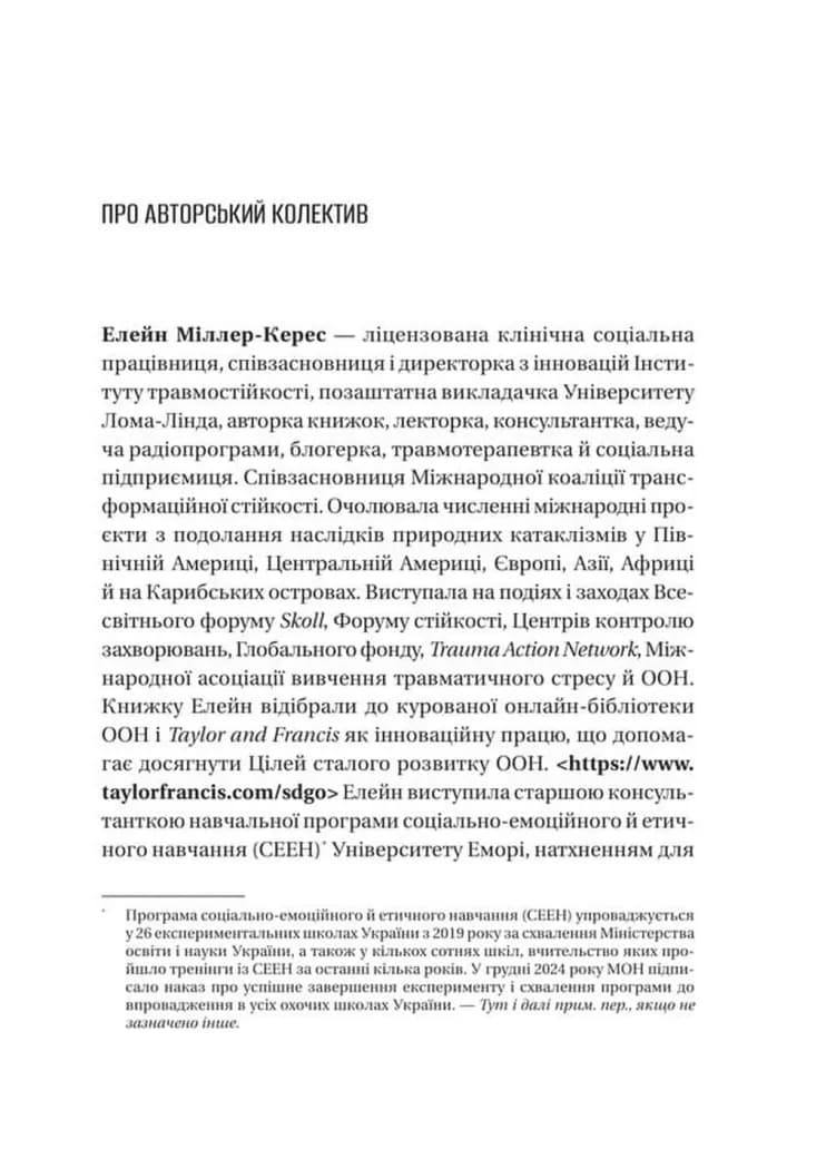 Як розвинути життєстійкість. Моделі травмостійкості — мініатюра 7