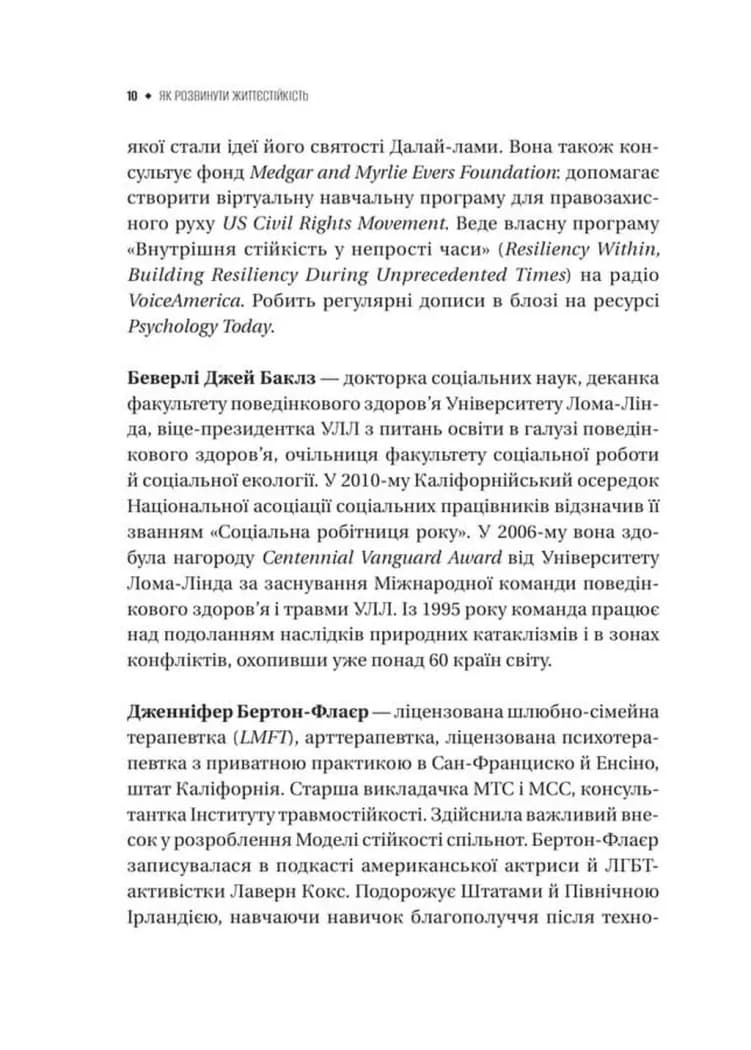 Як розвинути життєстійкість. Моделі травмостійкості — мініатюра 8