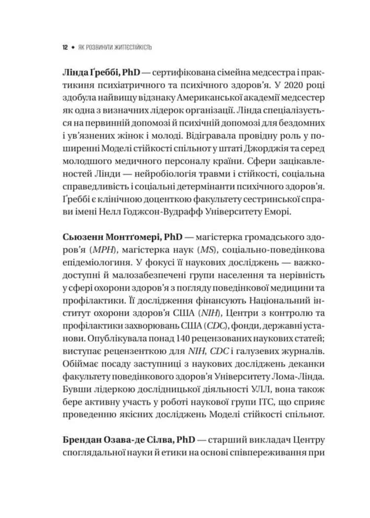 Як розвинути життєстійкість. Моделі травмостійкості — мініатюра 10