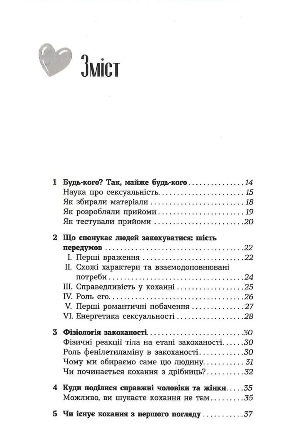 Як закохати в себе будь-кого — мініатюра 2