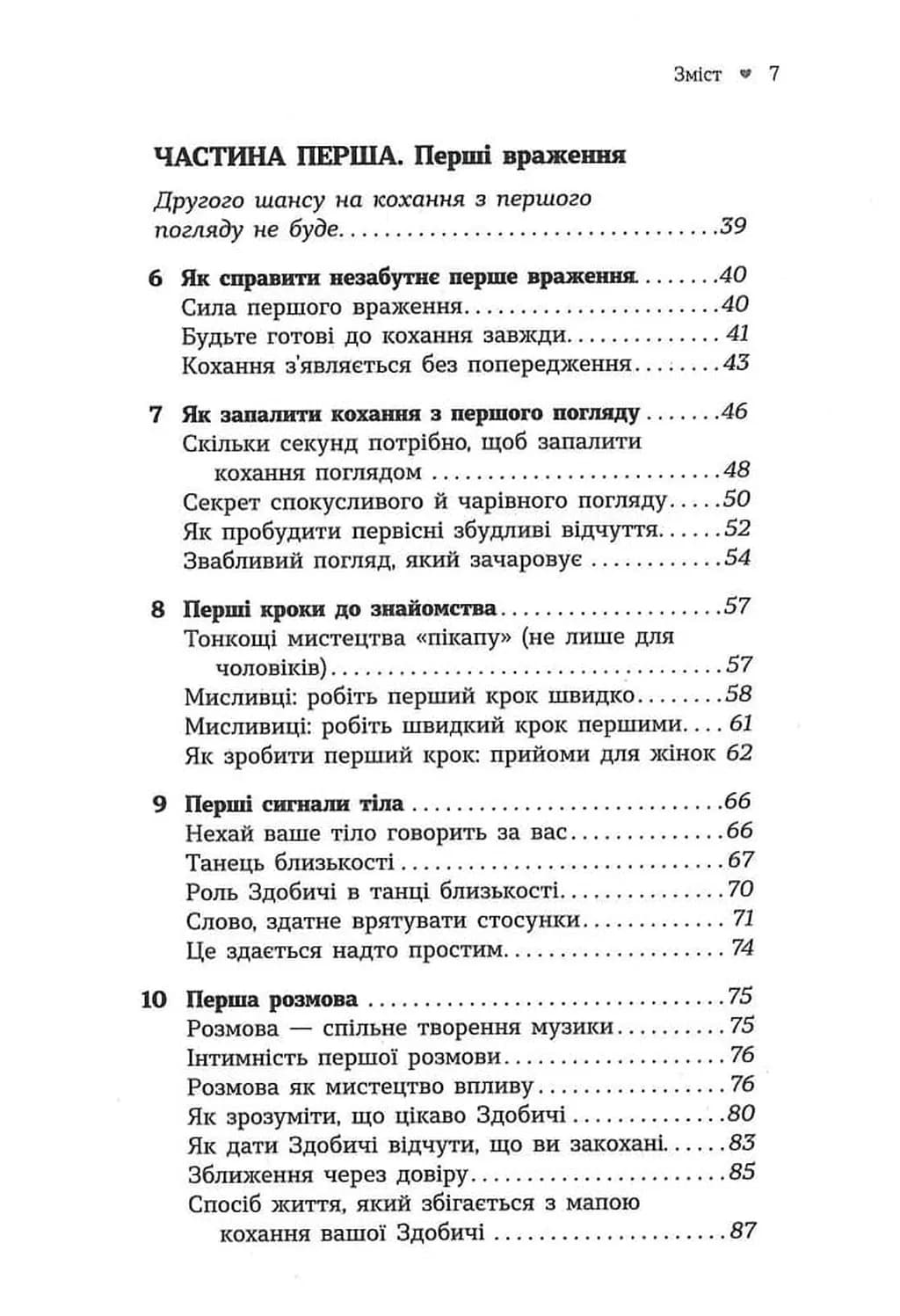 Як закохати в себе будь-кого — мініатюра 3