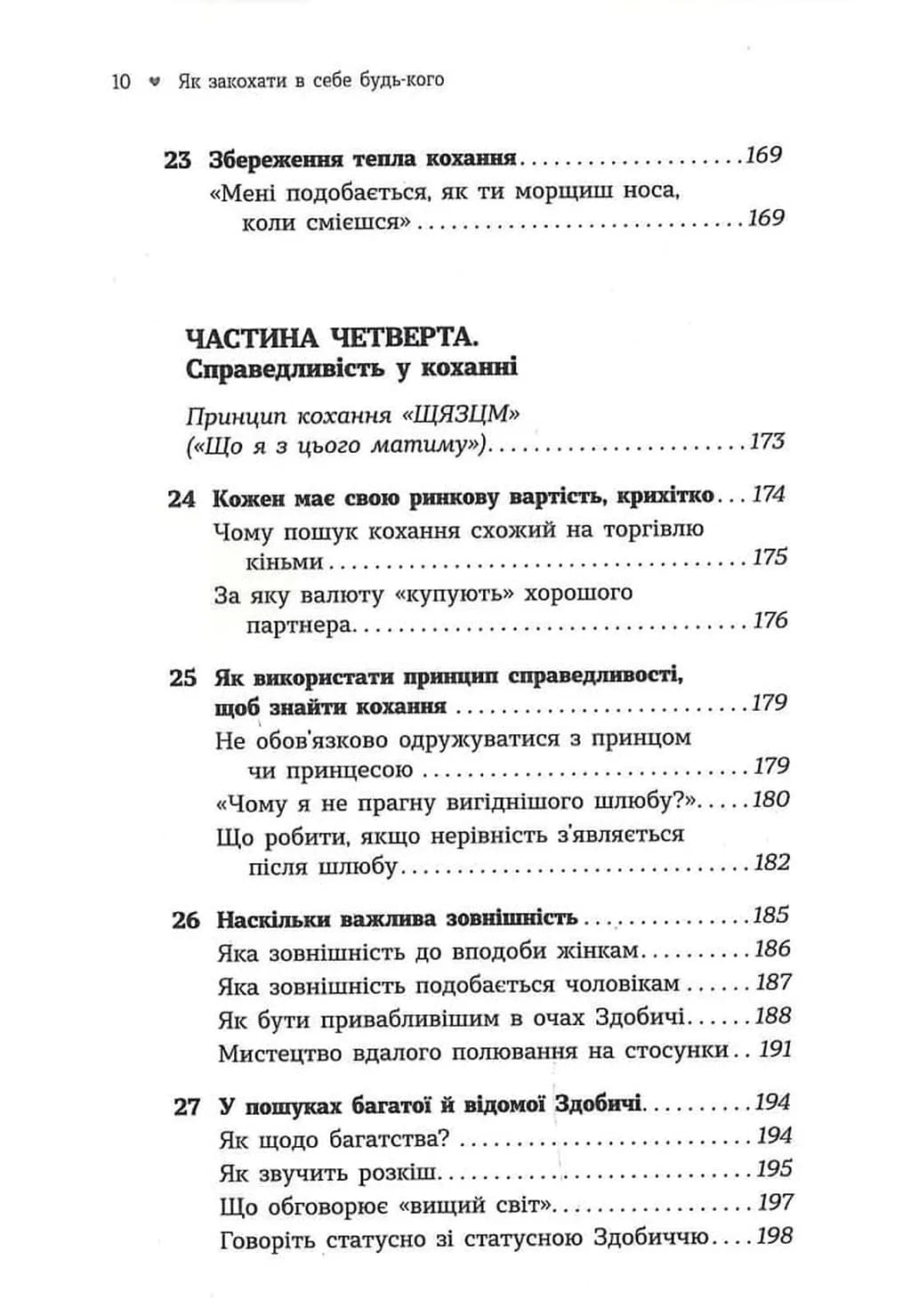 Як закохати в себе будь-кого — мініатюра 6