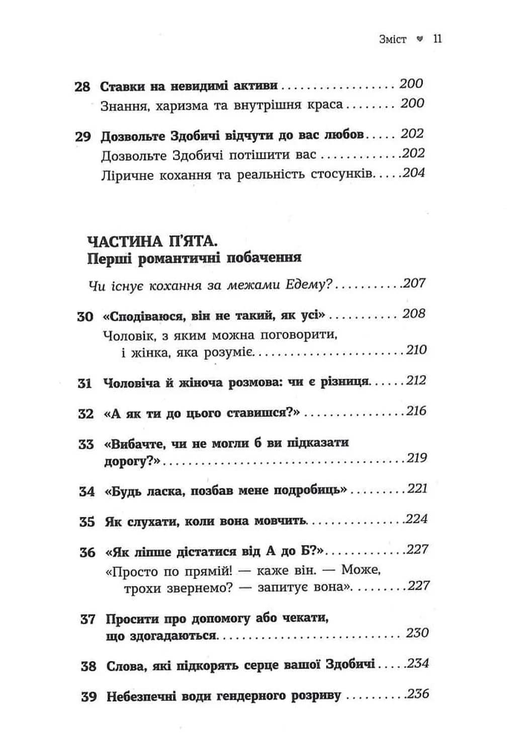 Як закохати в себе будь-кого — мініатюра 7