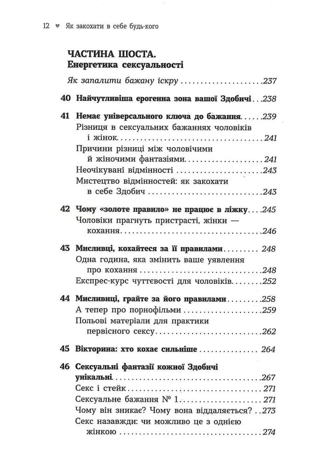 Як закохати в себе будь-кого — мініатюра 8