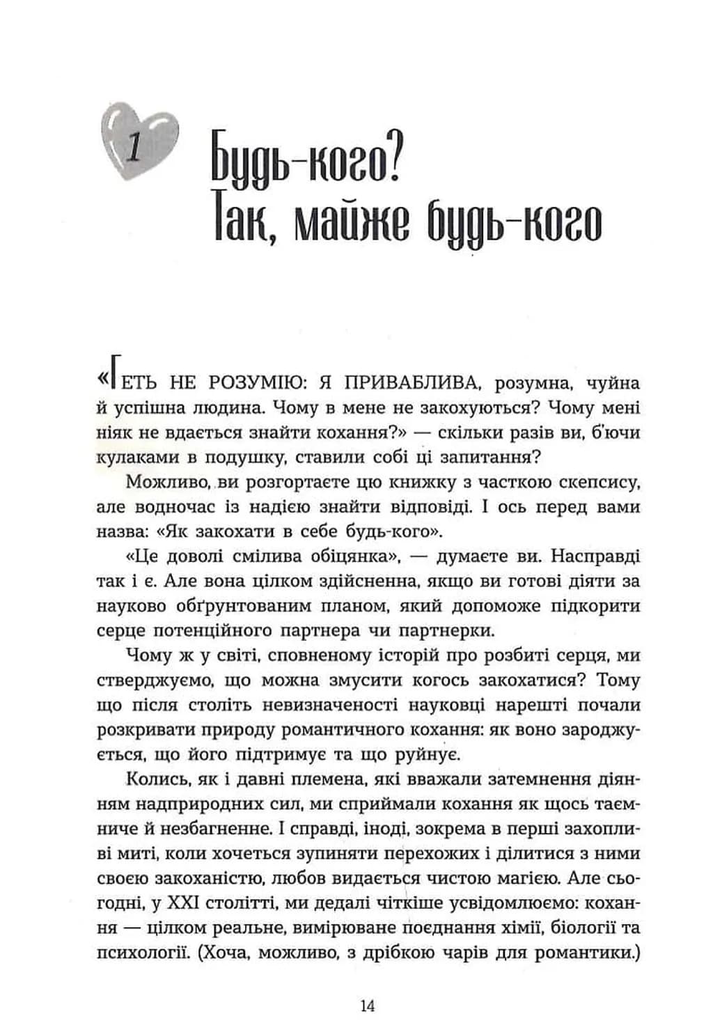 Як закохати в себе будь-кого — мініатюра 9