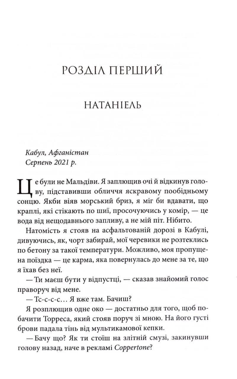 Якщо це станеться — мініатюра 2