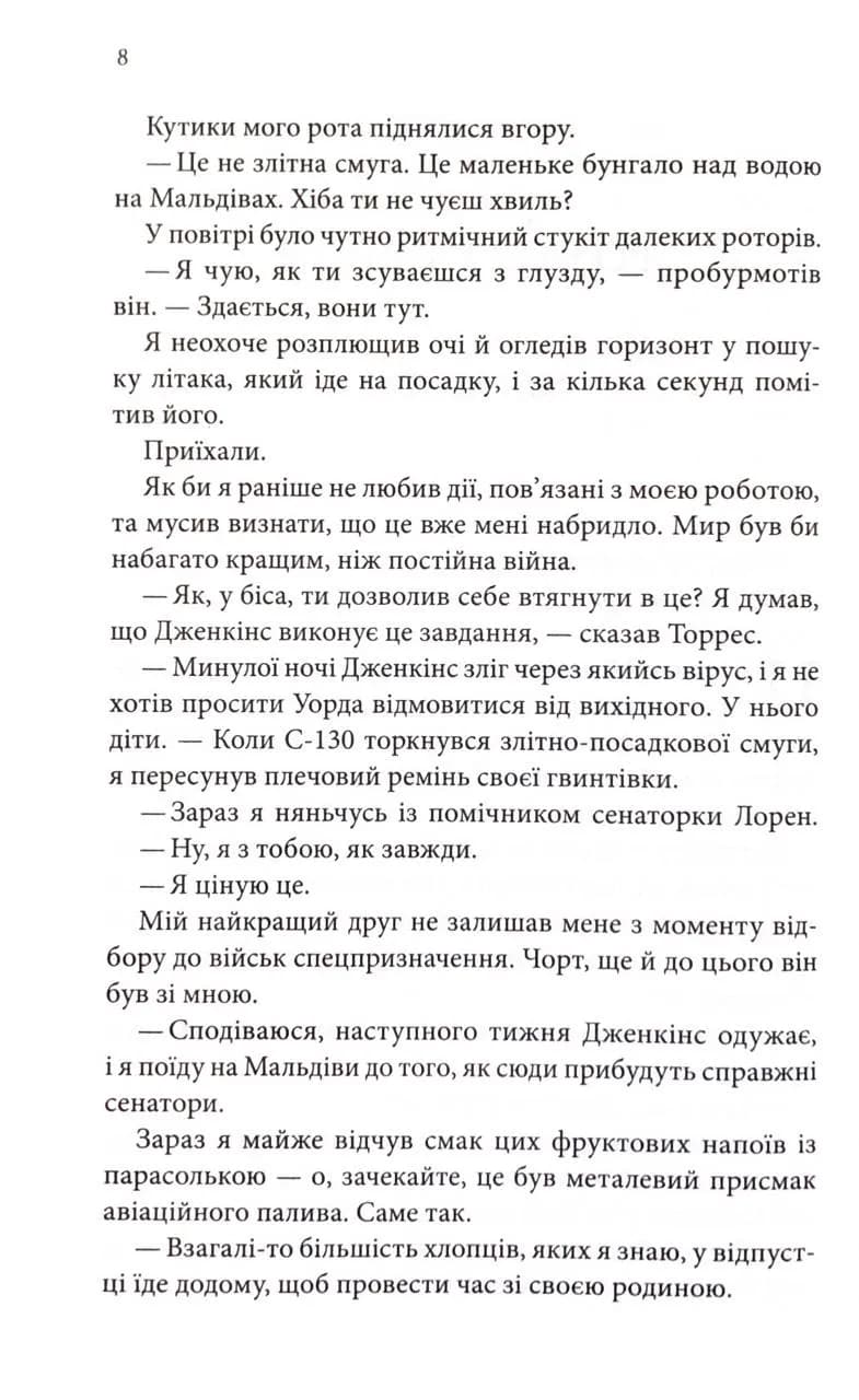 Якщо це станеться — мініатюра 3
