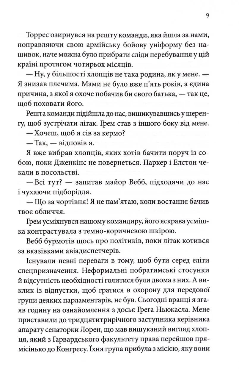 Якщо це станеться — мініатюра 4