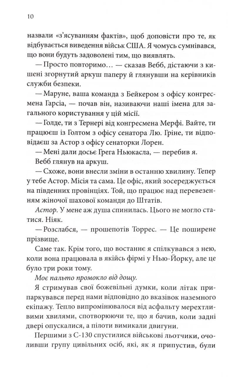 Якщо це станеться — мініатюра 5