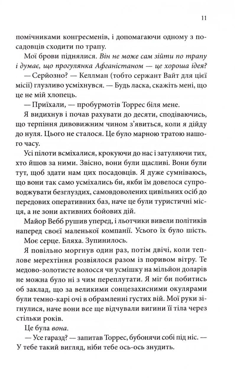 Якщо це станеться — мініатюра 6