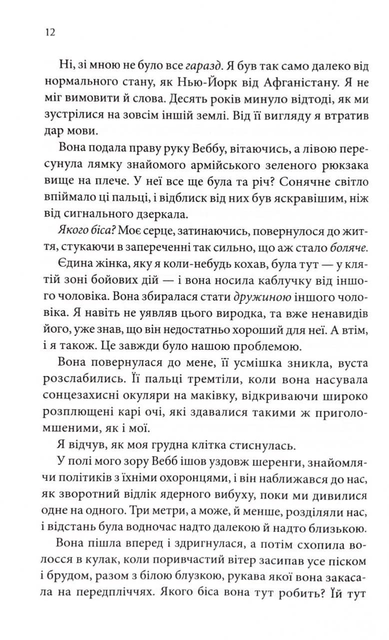 Якщо це станеться — мініатюра 7