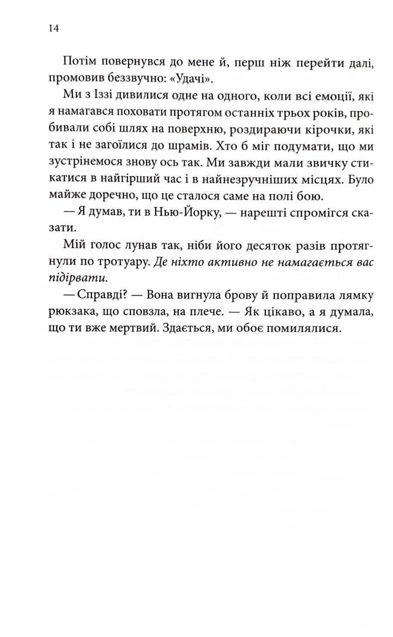 Якщо це станеться — мініатюра 9