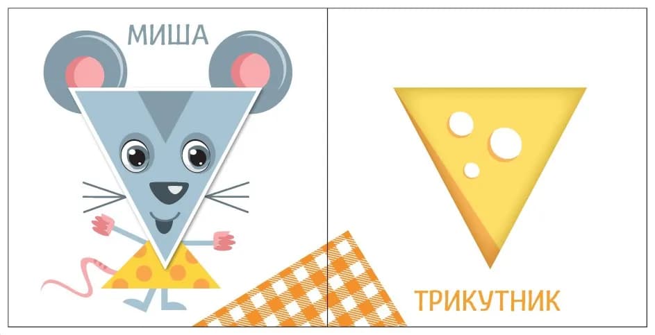 Яскравий світ: Форми — мініатюра 3