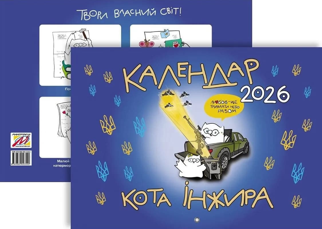 Календар кота Інжира на 2026 рік (Патріотичний) — мініатюра 2
