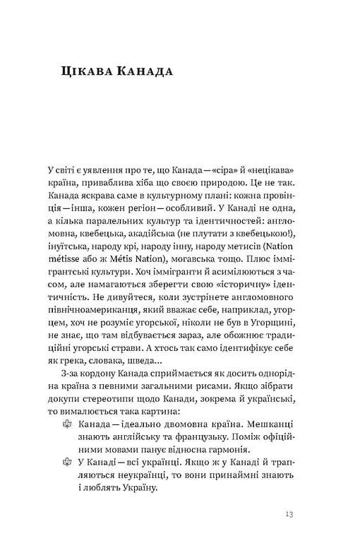 Канада. Від персикових садів до Полярного кола — мініатюра 2