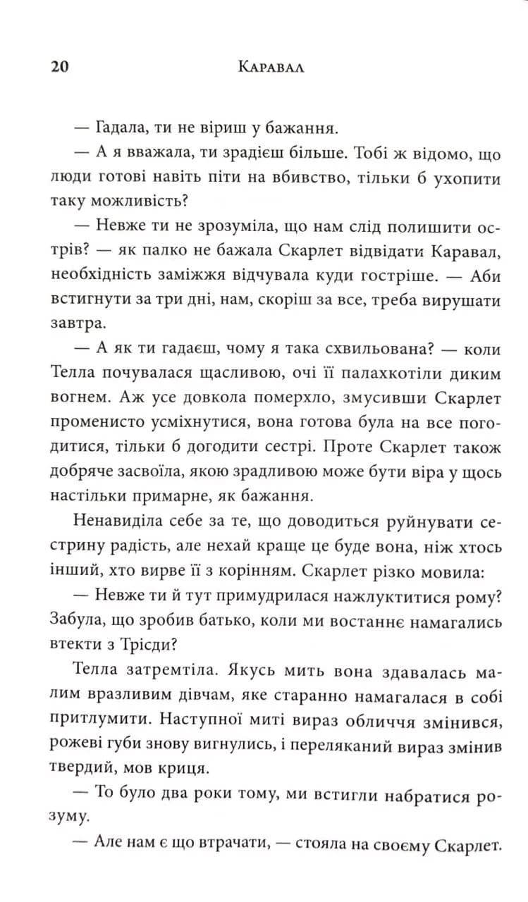 Каравал. Трилогія Каравал. Книга 1 Оновлене видання — мініатюра 11