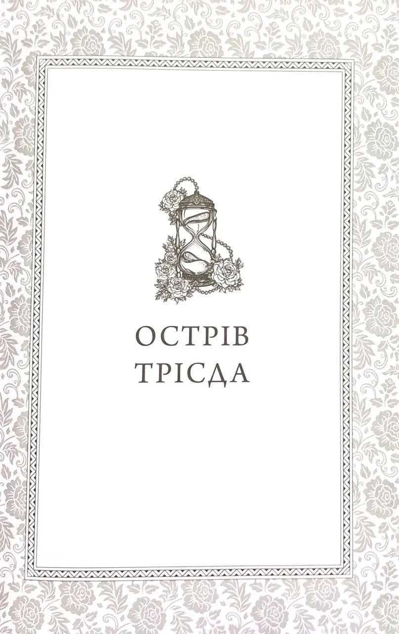 Каравал. Трилогія Каравал. Книга 1 Оновлене видання — мініатюра 4