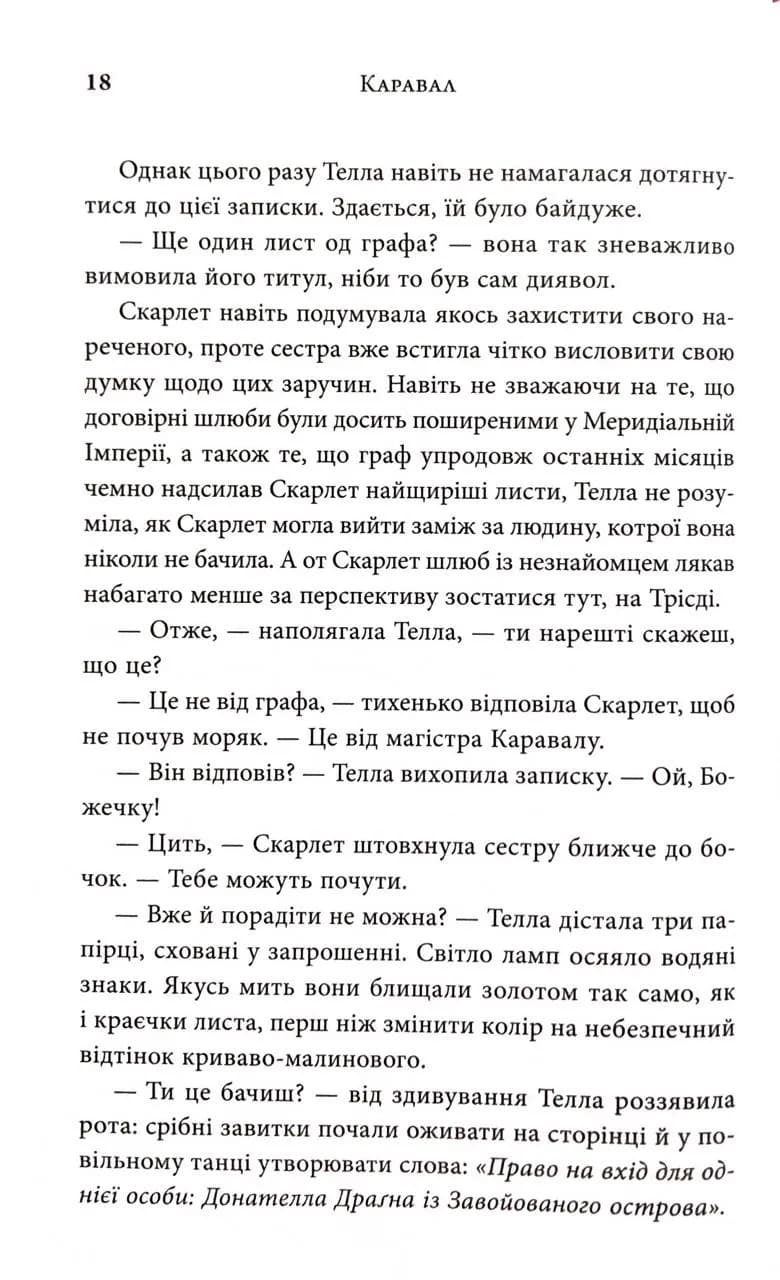 Каравал. Трилогія Каравал. Книга 1 Оновлене видання — мініатюра 9