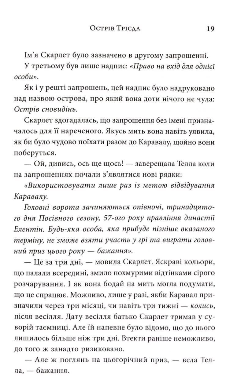 Каравал. Трилогія Каравал. Книга 1 Оновлене видання — мініатюра 10