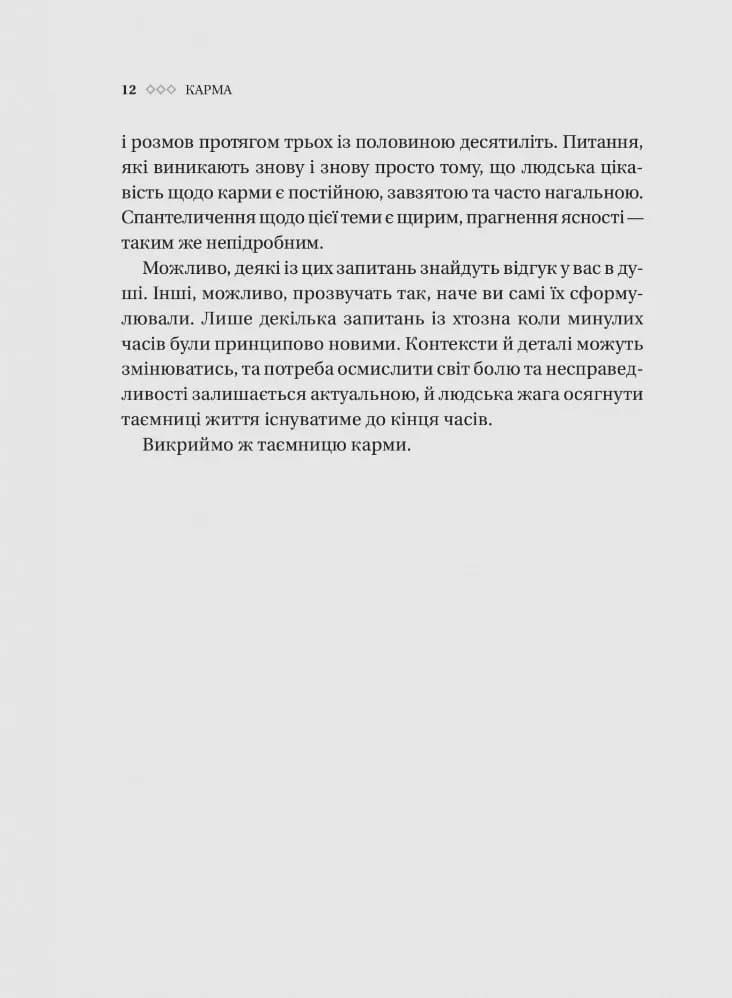 Карма. Посібник йогина зі створення власної долі — мініатюра 8
