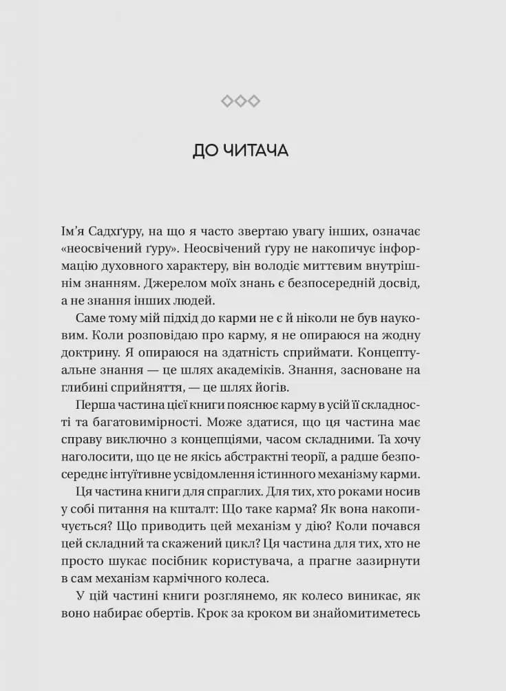 Карма. Посібник йогина зі створення власної долі — мініатюра 10