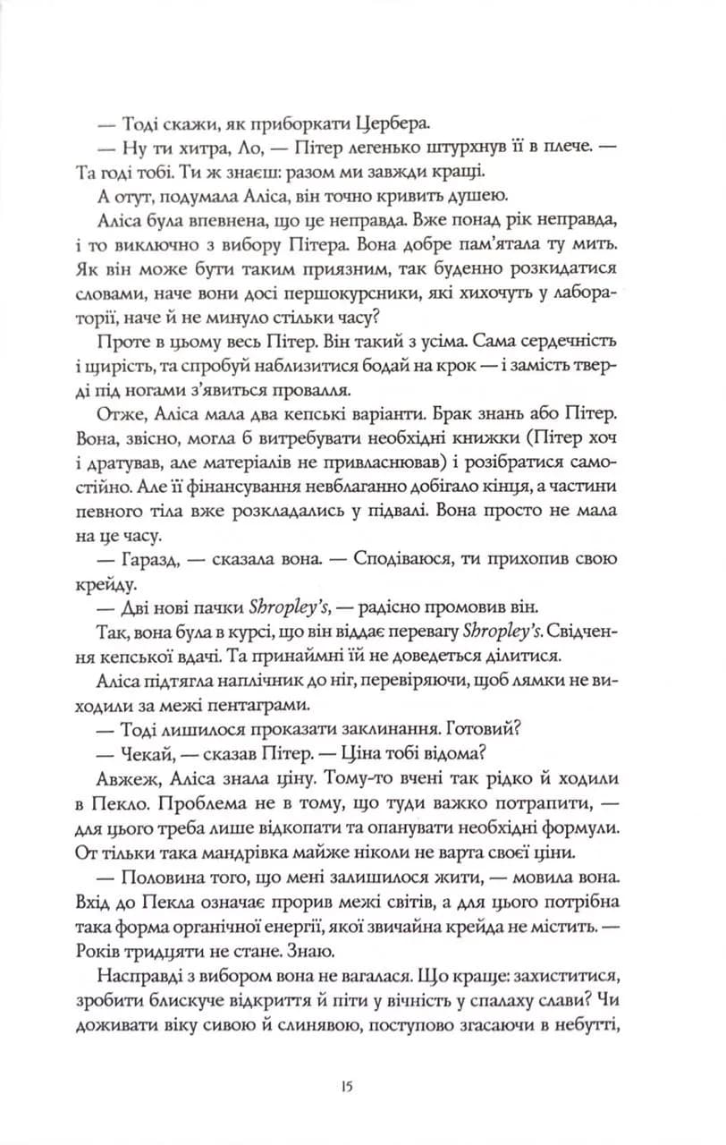 Катабазис (ілюстрований зріз) — мініатюра 11