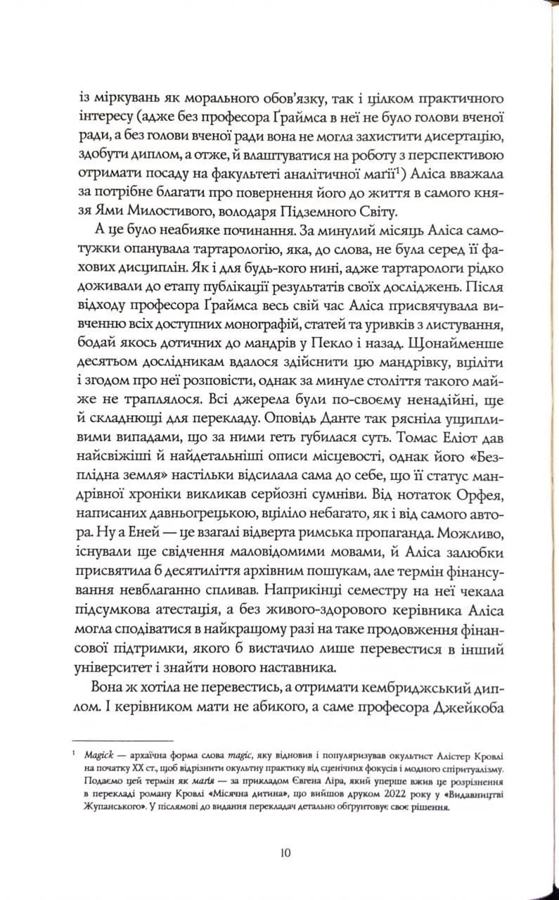 Катабазис (ілюстрований зріз) — мініатюра 6