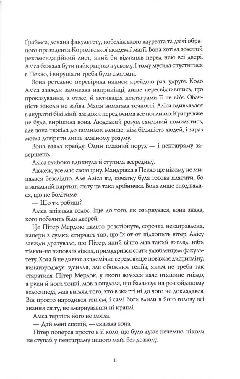 Катабазис (ілюстрований зріз) — мініатюра 7